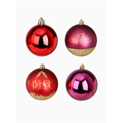 Шары ёлочные новогодние «Чудес!», пластик, d=8, 4 шт., винные, красный