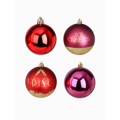 Шары ёлочные новогодние «Чудес!», пластик, d=8, 4 шт., винные, красный
