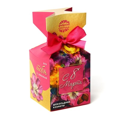 Шоколадные конфете в упаковке-конфете "Для тебя с любовью", 150 г