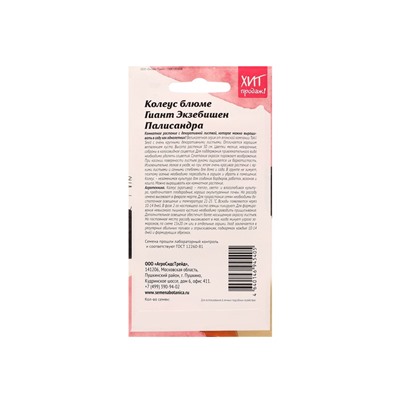 Семена цветов Колеус блюме "Гиант Экзебишен Палисандра", 10 шт