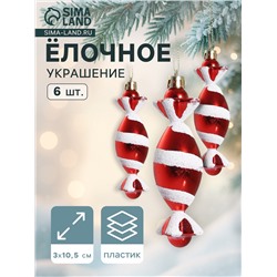 Ёлочные игрушки 6 шт. «Конфетки полосатые» 3.5×10.5 см, красно-белый