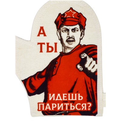 Рукавица для бани и сауны «А ты идешь париться?», белая