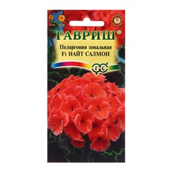 Семена Пеларгония "Найт Салмон", ц/п,  F1, зональная, 4 шт