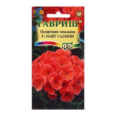 Семена Пеларгония "Найт Салмон", ц/п,  F1, зональная, 4 шт