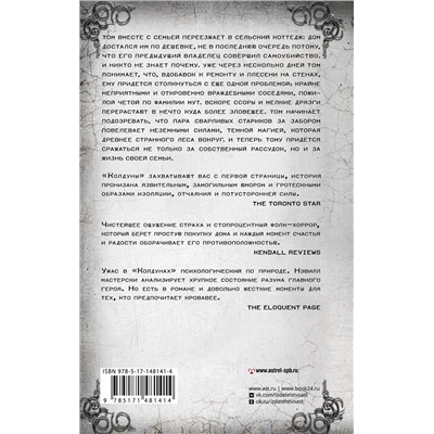 377484 АСТ Адам Нэвилл "Колдуны"