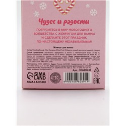 Жемчуг для ванны «Чудес и радости», 200 г, мятный пломбир, URAL LAB