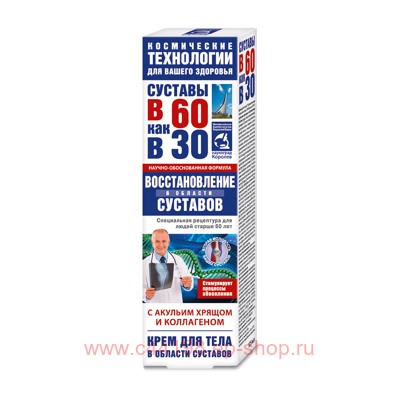 В 60 как в 30 Акулий хрящ (коллаген) крем для тела 125мл