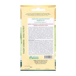 Семена Кабачок раннеспелый Хьюго F1, 3 шт