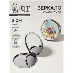 Зеркало складное «Совята», d=6 см, с увеличением х2, искусственная кожа, голубое