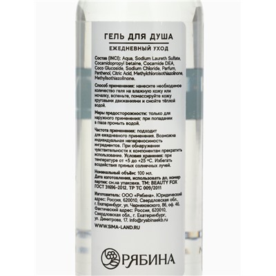 Гель для душа женский «Ежедневный уход», 100 мл, BEAUTY FOX