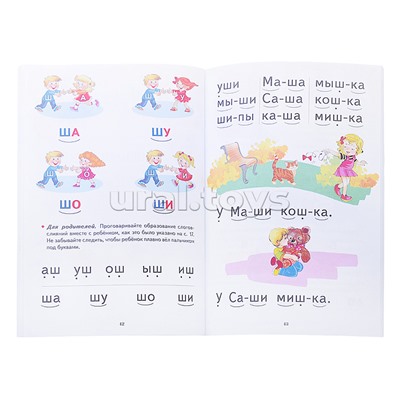 Букварик 3-5 лет Бортникова