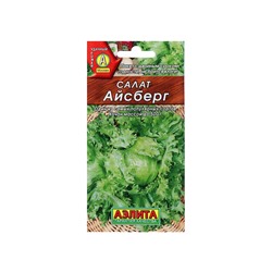 Набор семян Салат Айсберг кочанный, 5 шт.