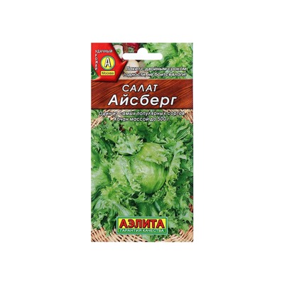 Набор семян Салат Айсберг кочанный, 5 шт.