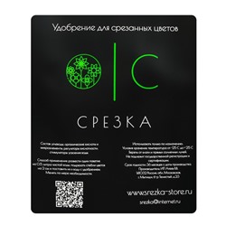 Удобрение для срезанных цветов «Срезка», 5 г набор 100 шт.