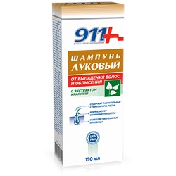 Шампунь Луковый от выпадения волос и облысения 911 150 мл.