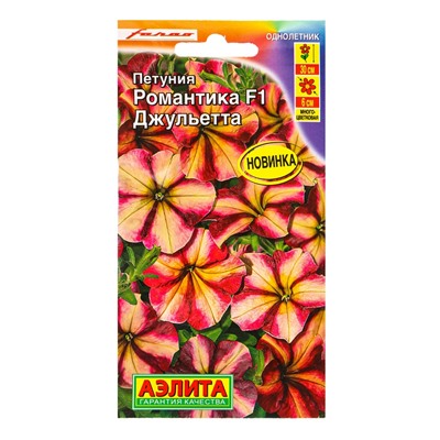 Семена цветов Петуния Романтика F1 джульетта  (драже в пробирке) С. Farao, Ц/П,5 шт.