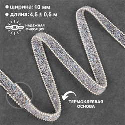 Стразы и бусины термоклеевые, 10 мм, 4.5±0.5 м, светло-бежевые