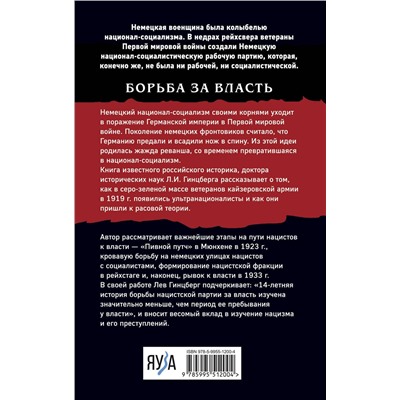 Эксмо Лев Гинцберг "Ранняя история нацизма"
