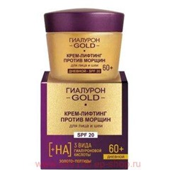 Витэкс Гиалурон Gold Крем-лифтинг против морщин для лица и шеи SPF 20 дневной 60+ 45 мл