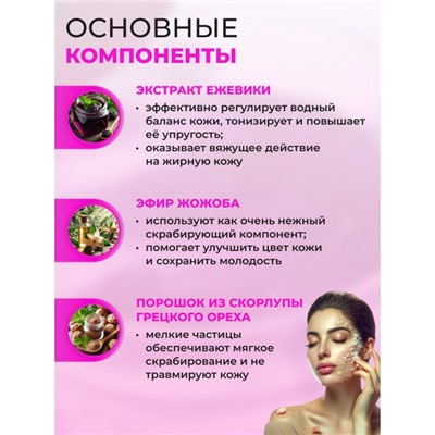 Пилинг-скраб для тела с ежевикой, 200 г