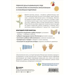 Эксмо Симона Дэвис "Монтессори для малышей. Полное руководство по воспитанию любознательного и ответственного ребенка"