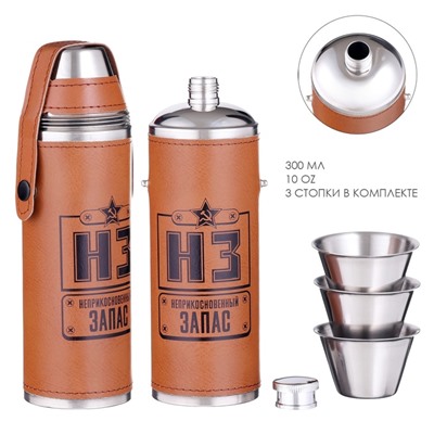 Фляжка для алкоголя «Запас», нержавеющая сталь, чехол, 300 мл, 3 стопки по 30 мл