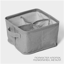 Органайзер для хранения белья LaDо́m, 4 ячейки, 20.5×20.5×12 см, серый