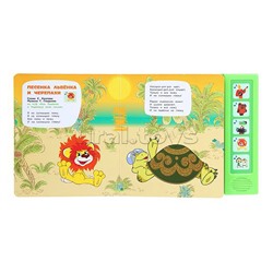 Песенки любимых героев. Союзмультфильм (5 кнопок, 5 песен)