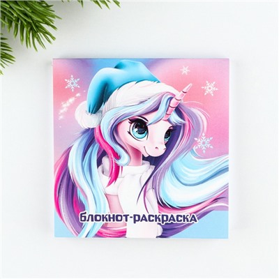 Подарочный набор новогодний, блокнот-раскраска и восковые мелки «Волшебный единорог»