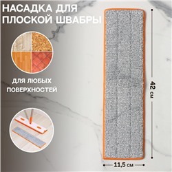 Насадка для швабры с отжимом Raccoon, карманы с двух сторон, микрофибра, 42×11.5 см