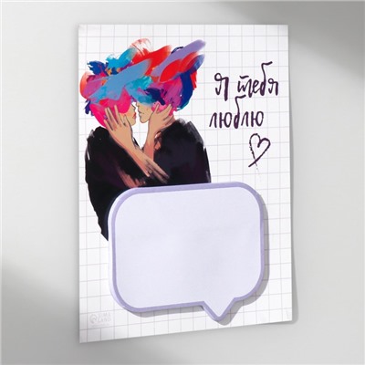 Магнит на холодильник с блоком для записей «Я тебя люблю», 11.5×14 см