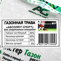Газонная травосмесь Абсолют Спорт, 500 г