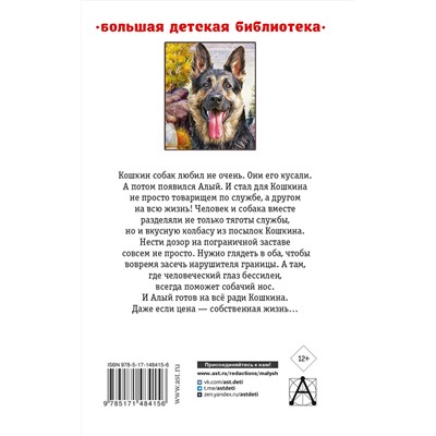 АСТ Коваль Ю.И. "Алый. Рассказы"