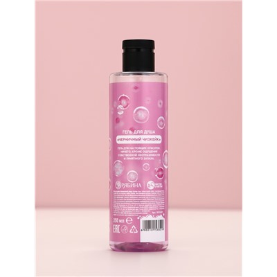 Подарочный набор косметики «Да, я красотка!», гель для душа 250 мл и мочалка, Чистое счастье