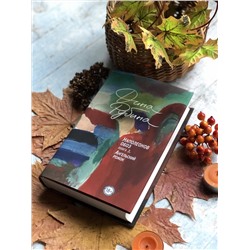Эксмо Дина Рубина "Наполеонов обоз. Книга 3: Ангельский рожок"