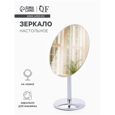 УЦЕНКА Зеркало настольное, овальное, на ножке, 14.5×29 см, (14.5×19.5 см), цвет серебряный
