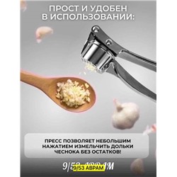 Пресс для чеснока