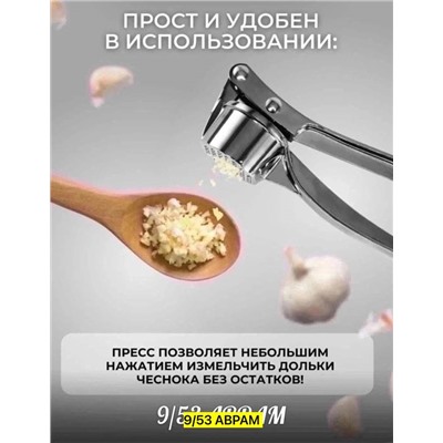 Пресс для чеснока