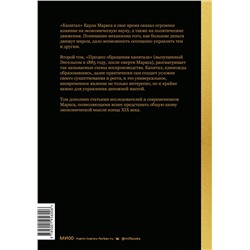 Эксмо Карл Маркс "Капитал. Критика политической экономии.Том второй. Книга II: процесс обращения капитала"