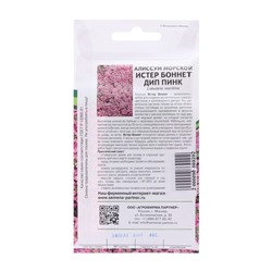 Семена цветов Алиссум морской "Истер Боннет Дип Пинк", 0,01 г