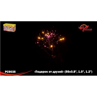 Фейерверк РС9035 Подарок от друзей (0,8", 1", 1,2" х 56)