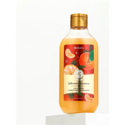 Гель для душа, 300 мл, аромат сливочного мандарина, URAL LAB