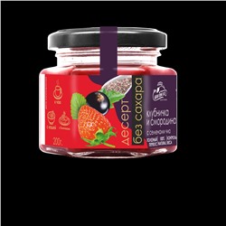 Десерт Клубничка с черной  смородиной и  семенами чиа 130 гр Сам бы ел