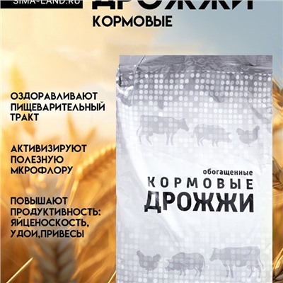 Дрожжи кормовые обогащенные, 1 кг