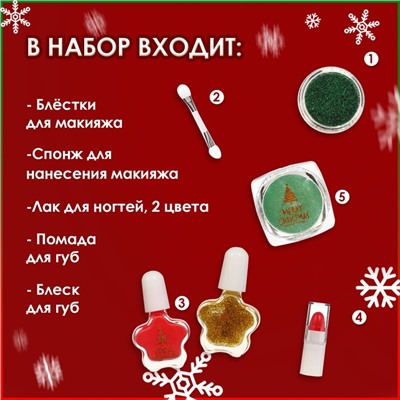 Новогодний подарочный набор косметики для девочек «Блестящего Нового Года»
