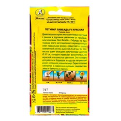 Семена цветов Петуния Ламбада F1 красная многоцветковая  (драже) С. Hem Genetics, Ц/П,7 шт.