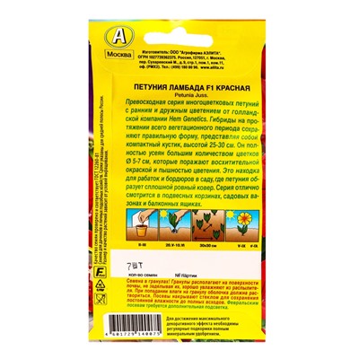 Семена цветов Петуния Ламбада F1 красная многоцветковая  (драже) С. Hem Genetics, Ц/П,7 шт.