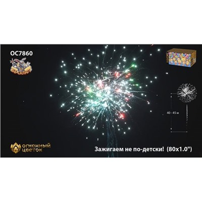 Фейерверк ОС7860 Зажигаем не по-детски! (1" х 80)