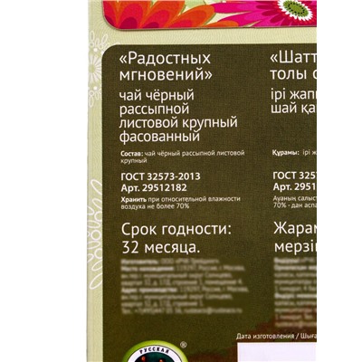 Чай чёрный «Радостных мгновений», 50 г