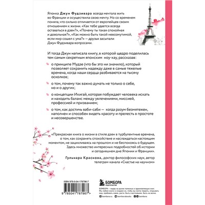Эксмо Джун Фудзивара "Счастье в моменте. Японские секреты спокойствия в мире, где все идет не по плану"